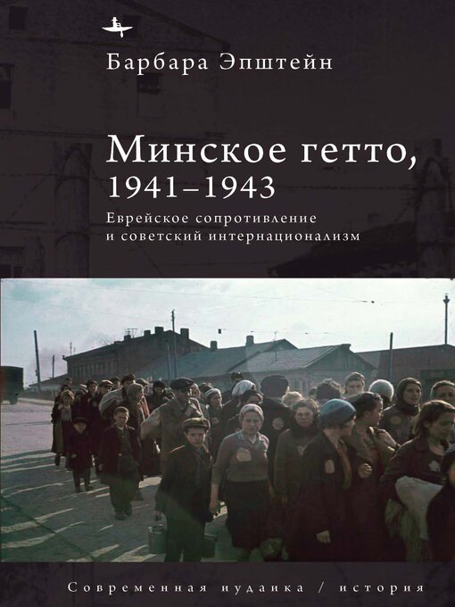 Cover image for The Minsk Ghetto, 1941/1943